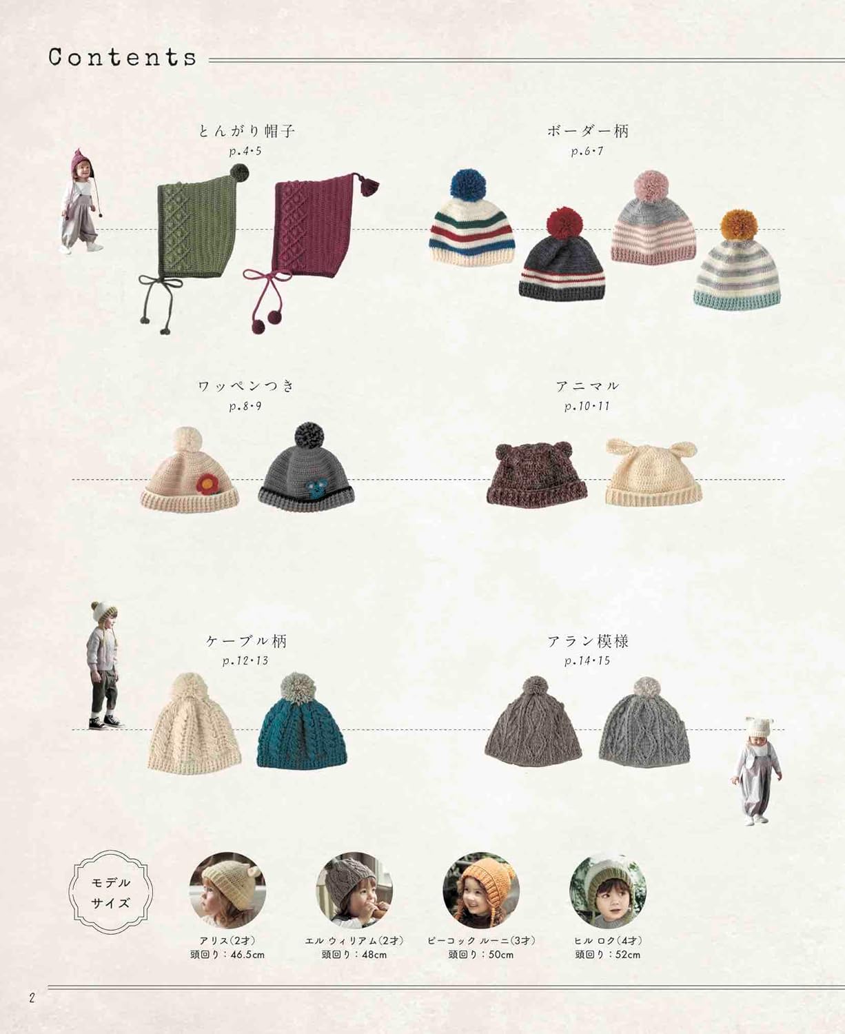 Crochet and Knit Caps for Toddlers - Japanese Craft Pattern Book