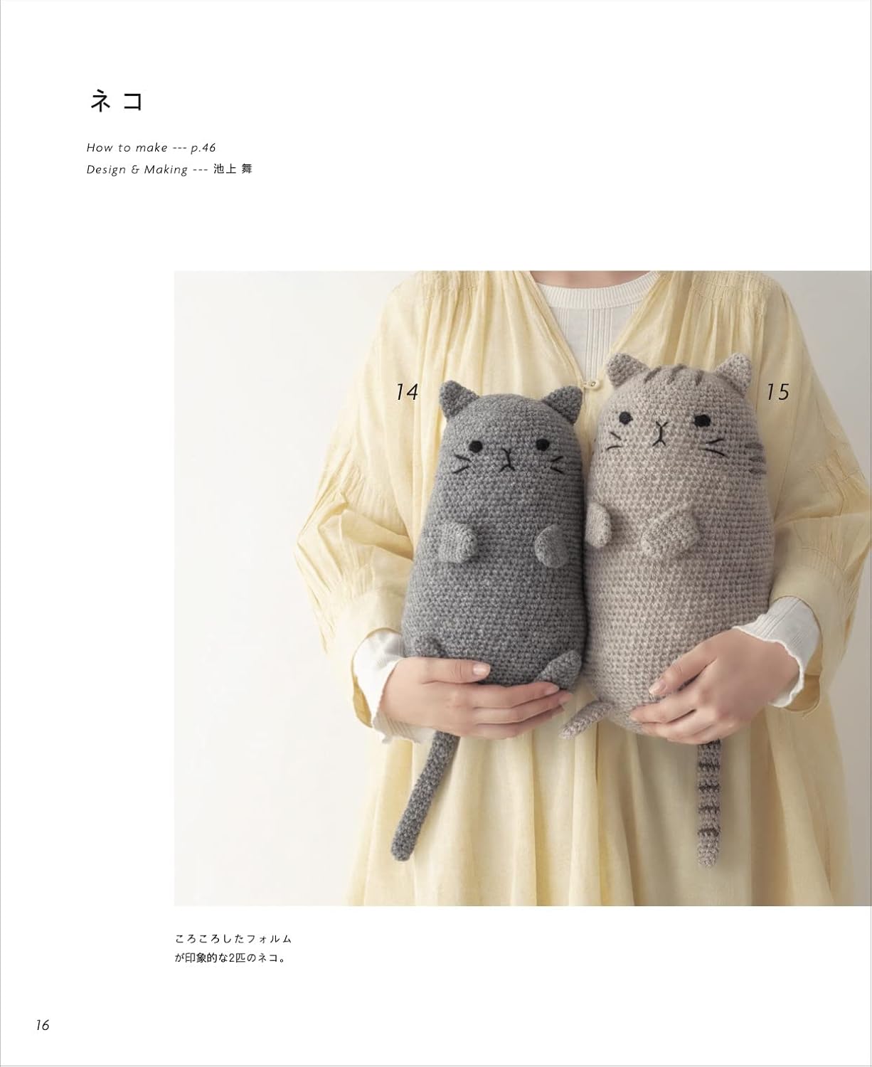 Cuddly Amigurumi Cushions - Japanese Craft Pattern Book