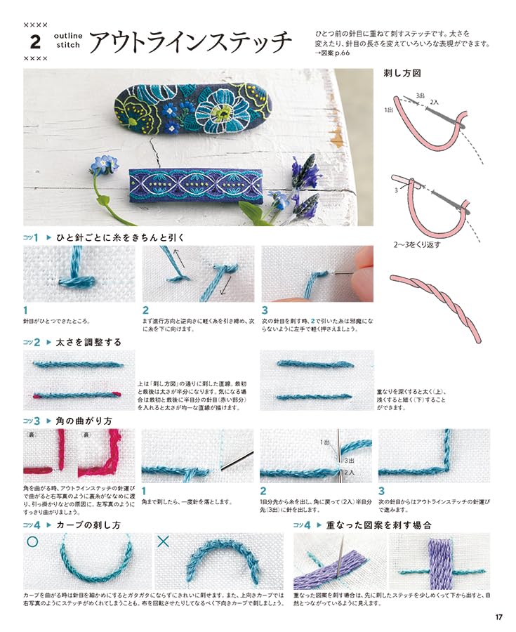 Embroidery Made Easy – Tips & Unique Stitches for Everyone - Japanese Craft Book