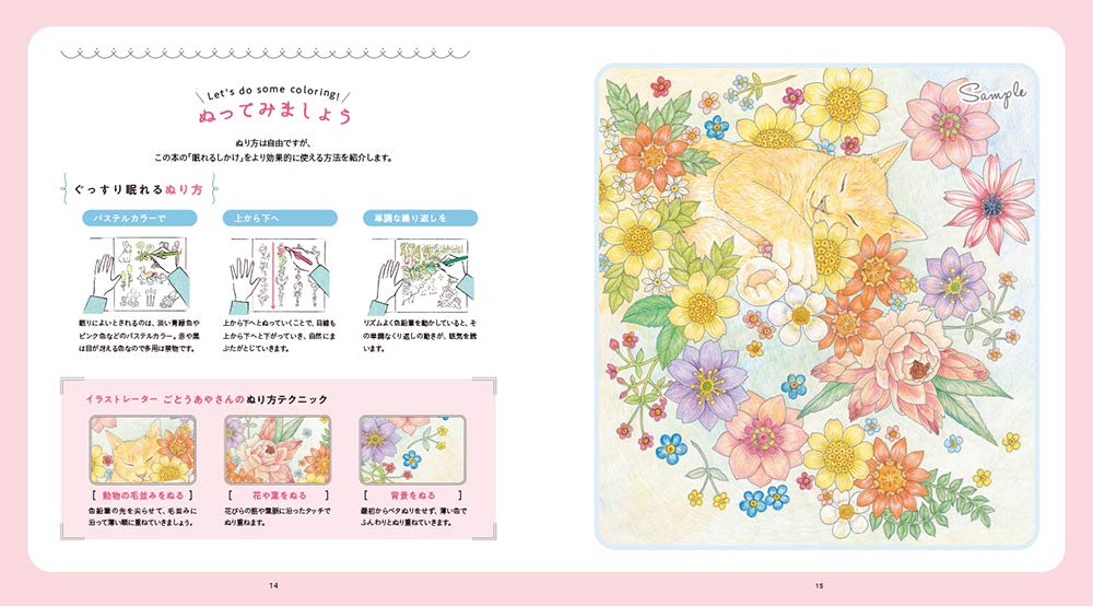 The Magical Coloring Book for Deep Sleep: Rainbow Flower Garden - Japanese Coloring Book
