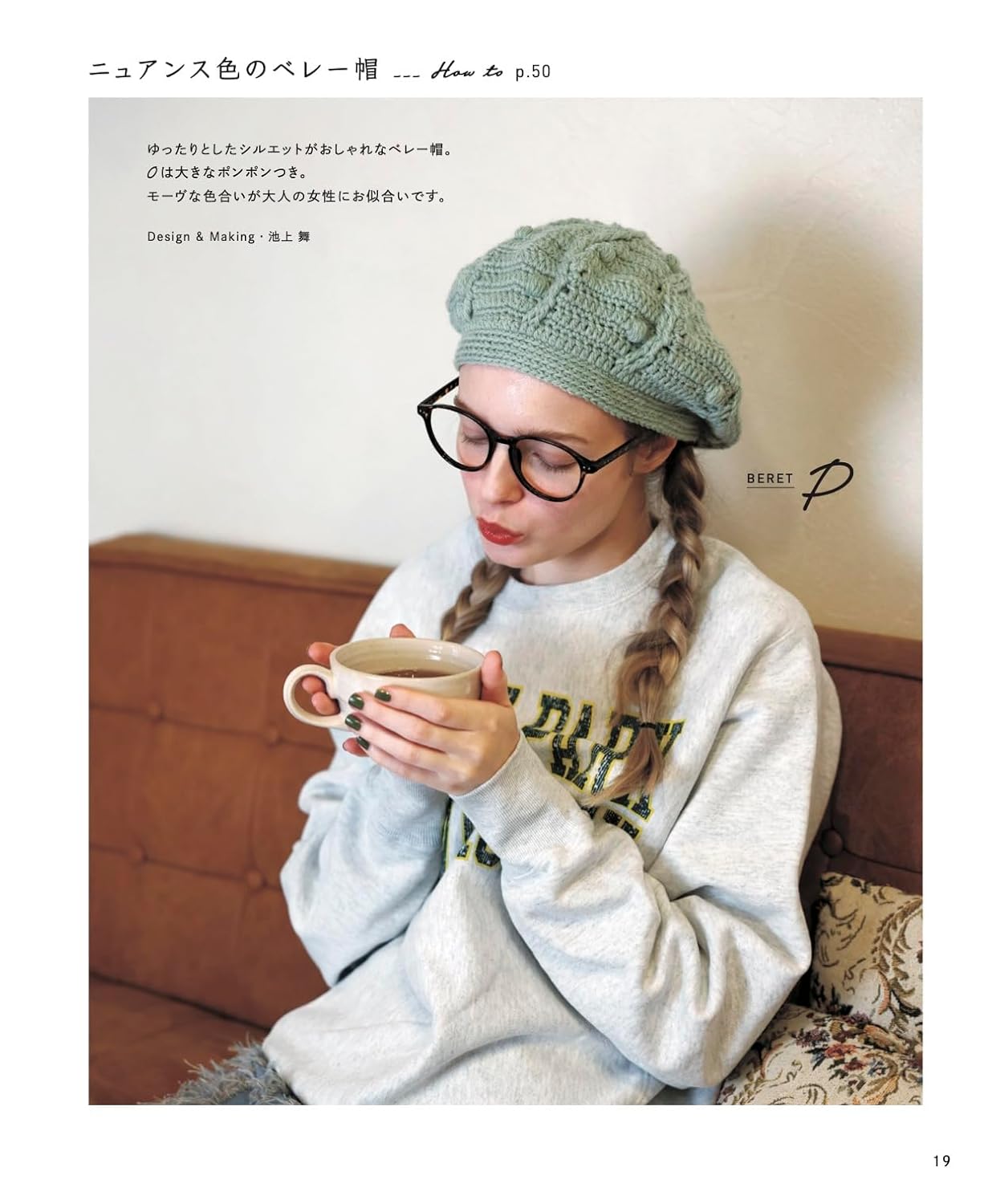 Crochet Aran Pattern Hats- Japanese Craft Book