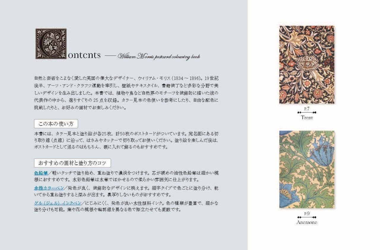 William Morris Postcard Coloring Book - Post Card Size Japanese Coloring Book