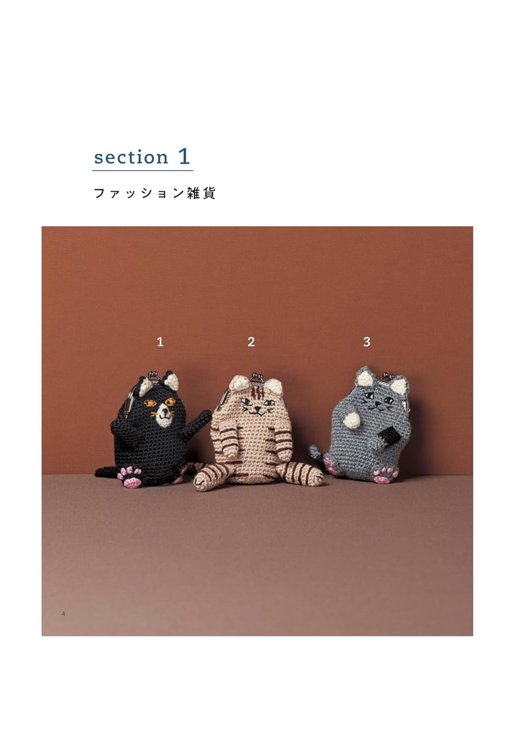 Complete Collection of Crocheted Cat Items- Japanese Craft Book