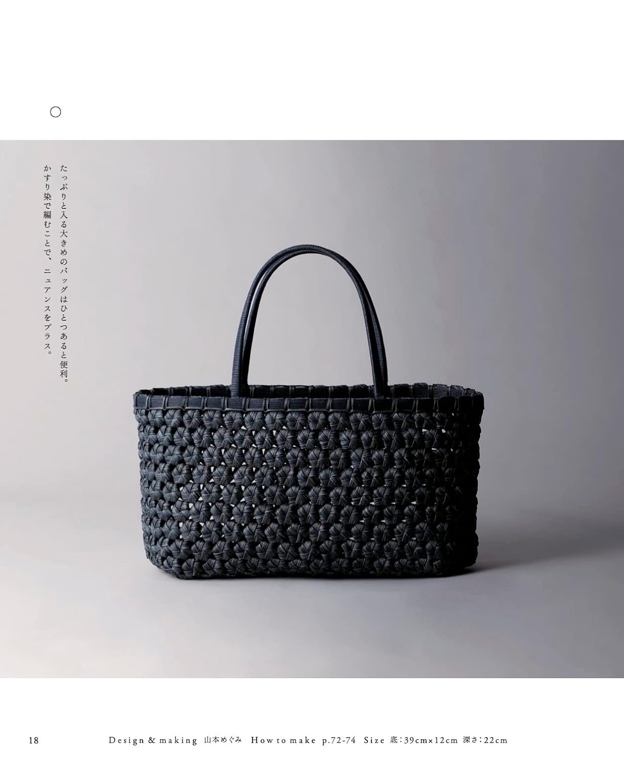 Flower Knot Basket Bags Made with Paper Bands - Japanese craft book