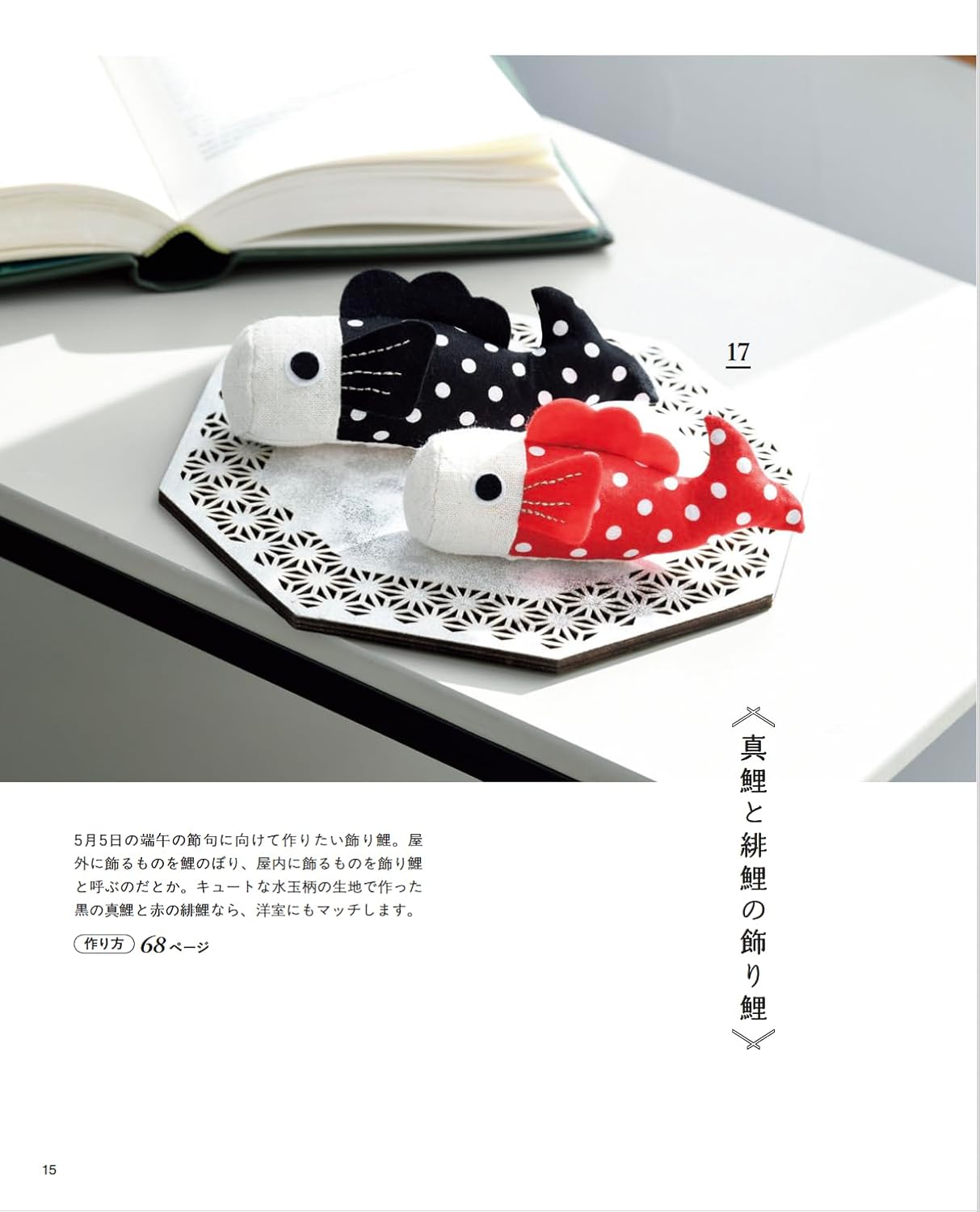 Seasonal Decorative Crafts - Japanese Craft Book