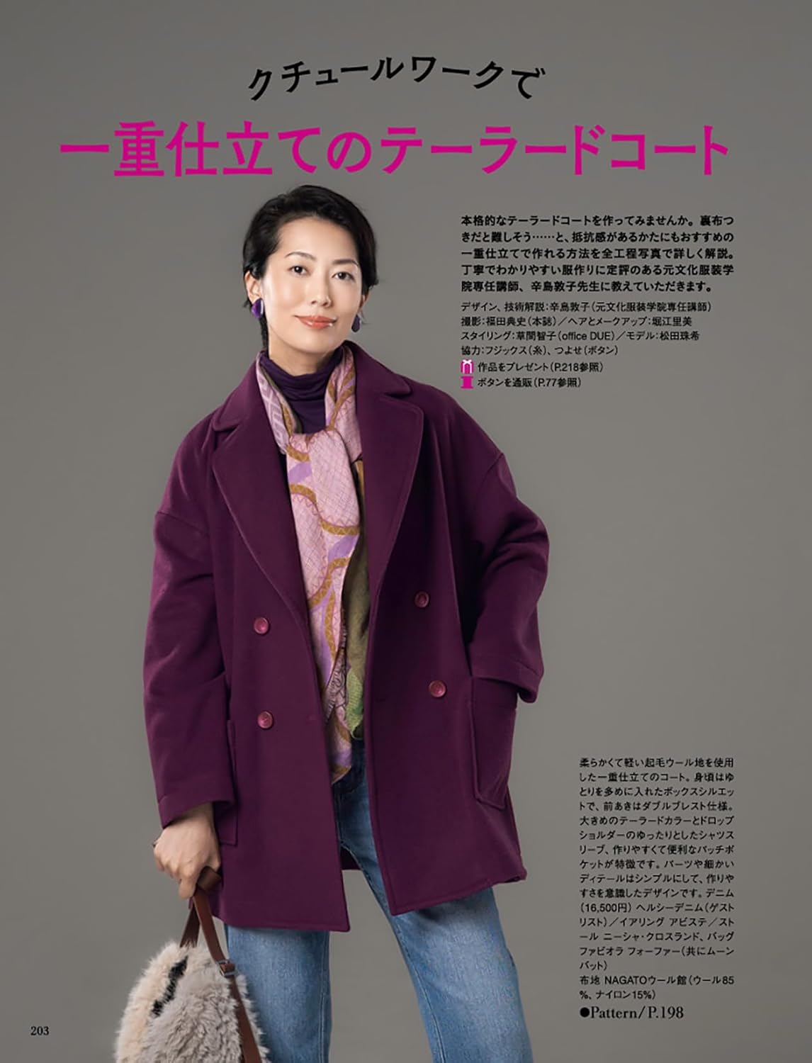 MRS STYLEBOOK 2025 Fall and Winter - Japanese Dress Making Book