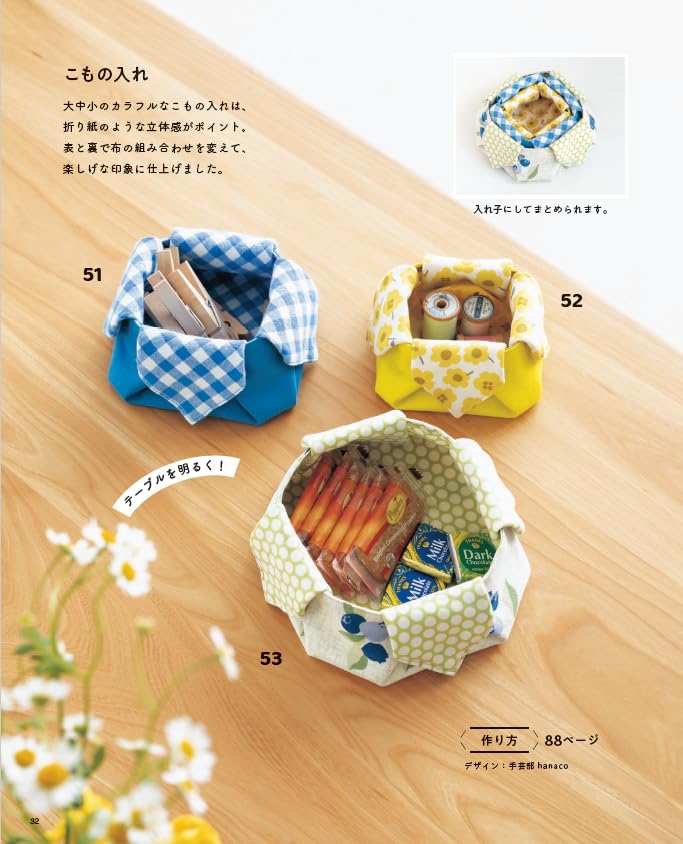 Leftover Fabrics and Sewing Machine - Japanese Craft Book