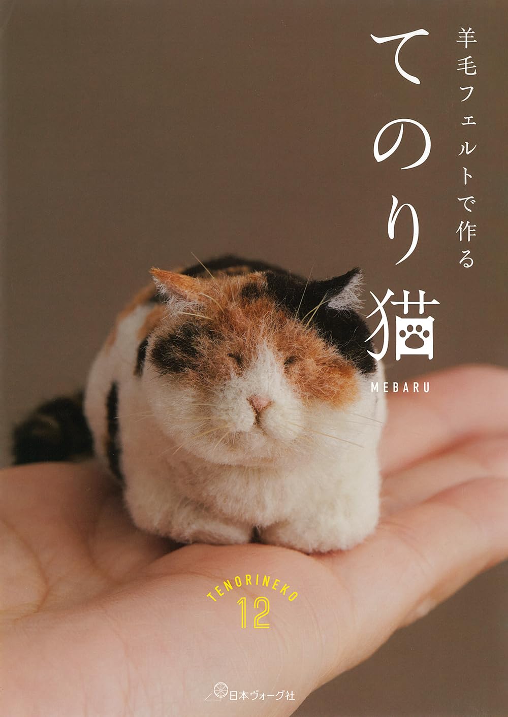 Palm Size Felt Wool Cats 12 - Japanese Craft Book
