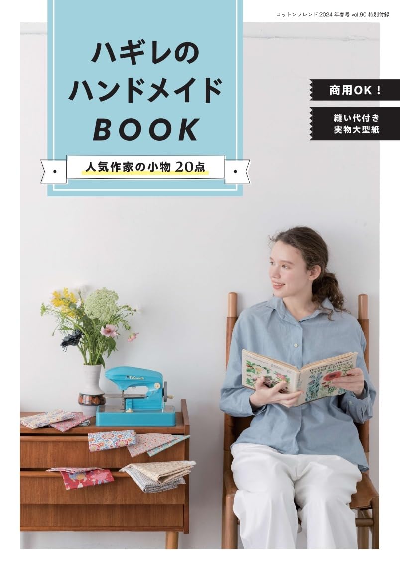COTTON FRIEND 2024 SPRING - Japanese Craft Book
