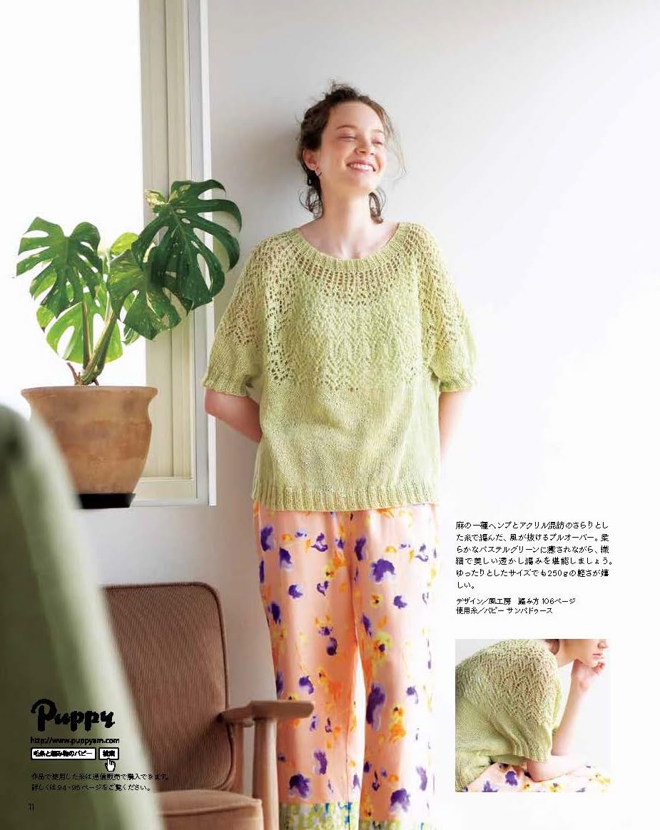 Keitodama Summer 2025 Vol 206 - Japanese Craft Book