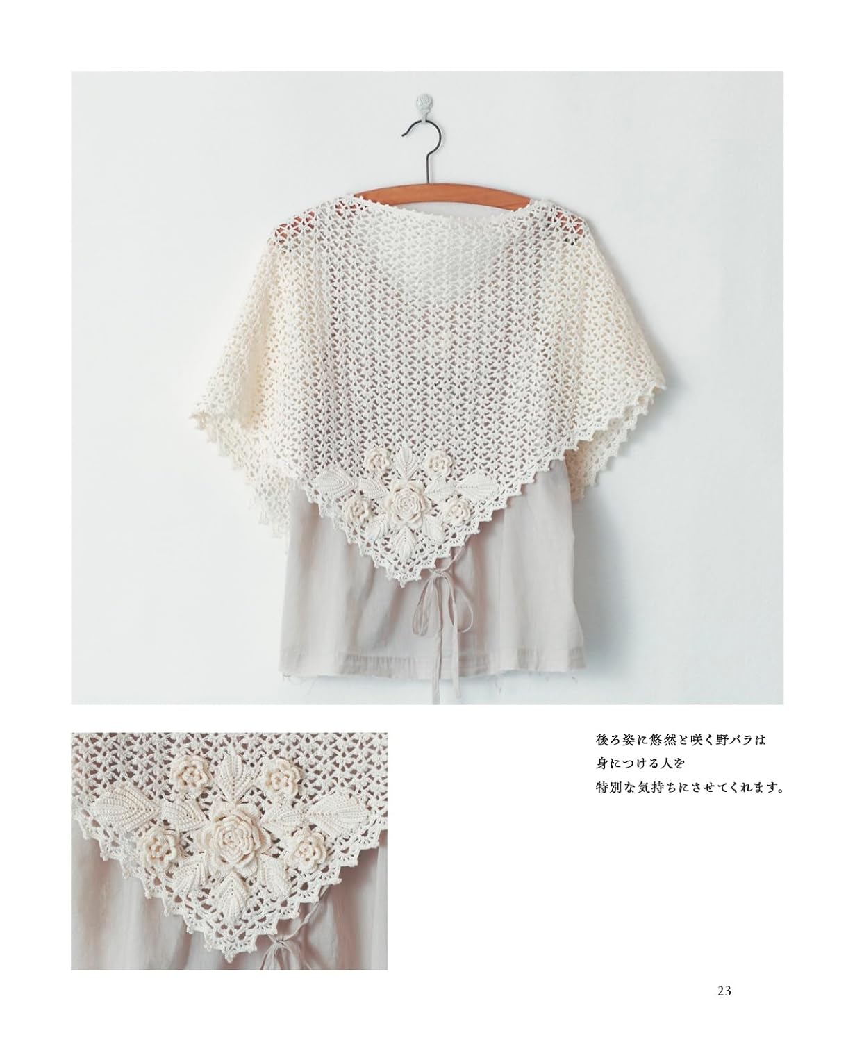 The Complete Collection of Crocheted Shawls & Stoles - Japanese Craft Book