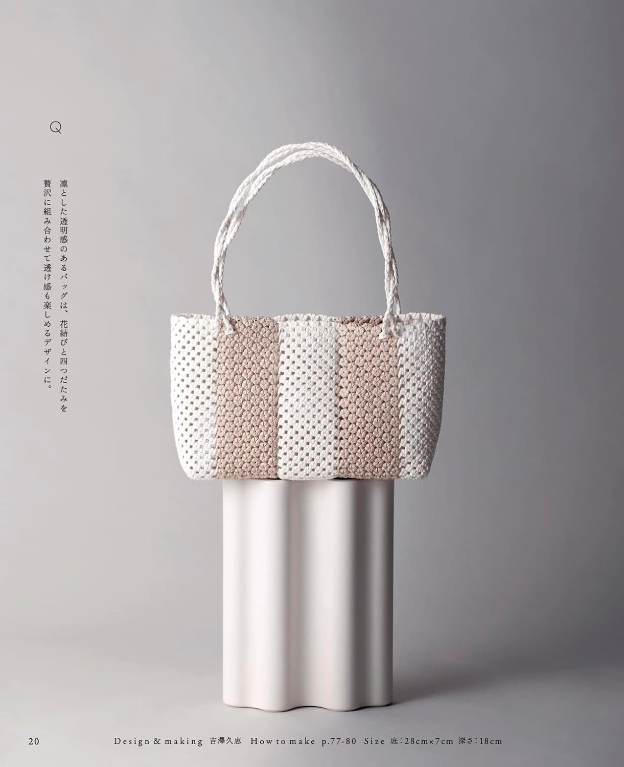 Flower Knot Basket Bags Made with Paper Bands - Japanese craft book
