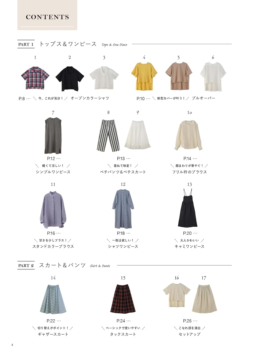 Let's Make Clothes that you can enjoy at any age by Mimi - Japanese Craft Pattern Book