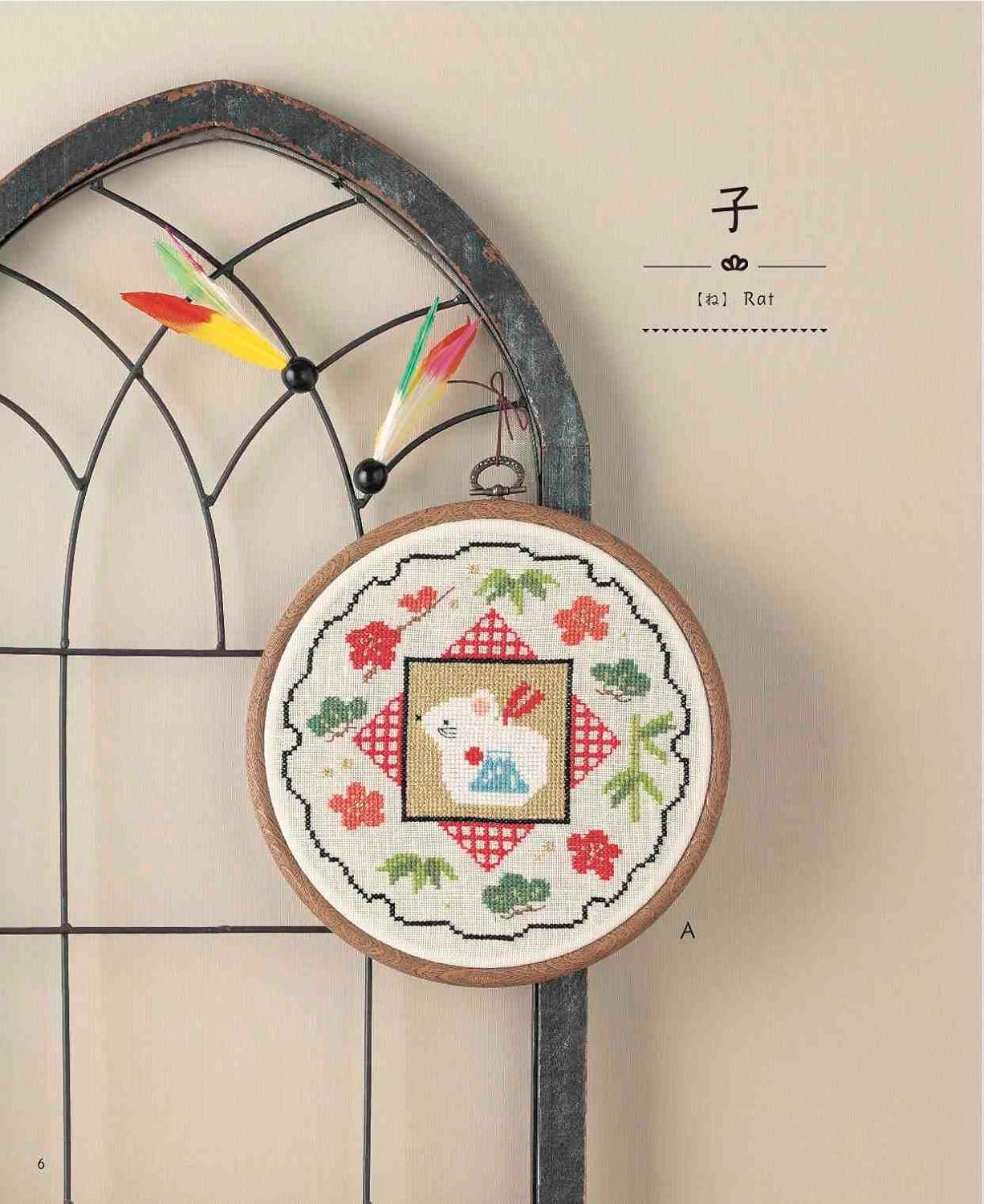 Zodiac Animals Cross Stitch Patterns - Japanese Craft Book