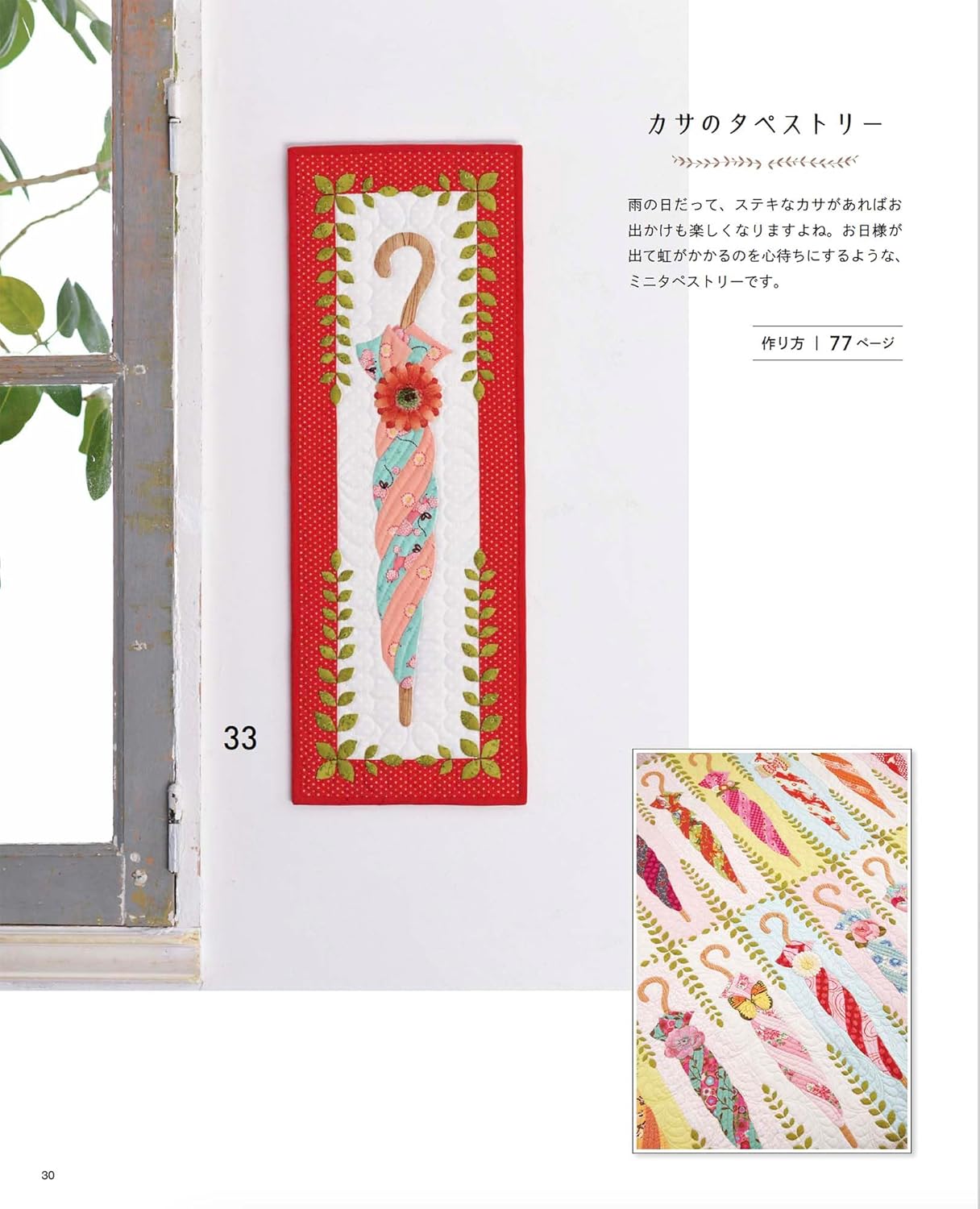 Lovely and Fun Quilts and Patchwork Book - Japanese Craft Book