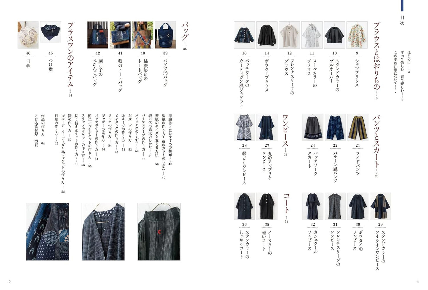 Clothes Made with Indigo and Other Nice Fabrics - Japanese Craft Book