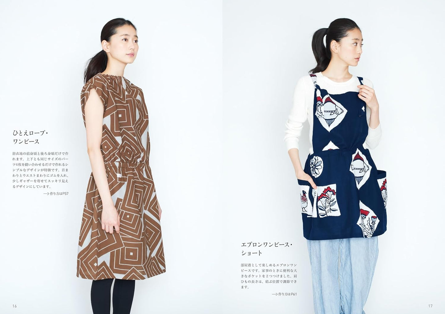 Remake your Yukata Kimono into Tunics, Blouse, Pants, etc.. - Japanese Craft Book