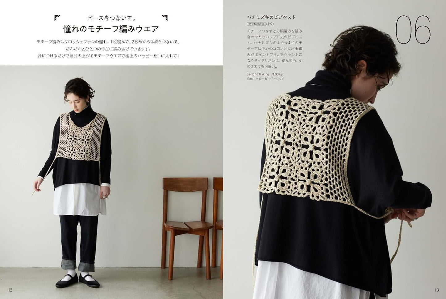Easygoing Mesh-Style Clothing - Japanese Craft Book