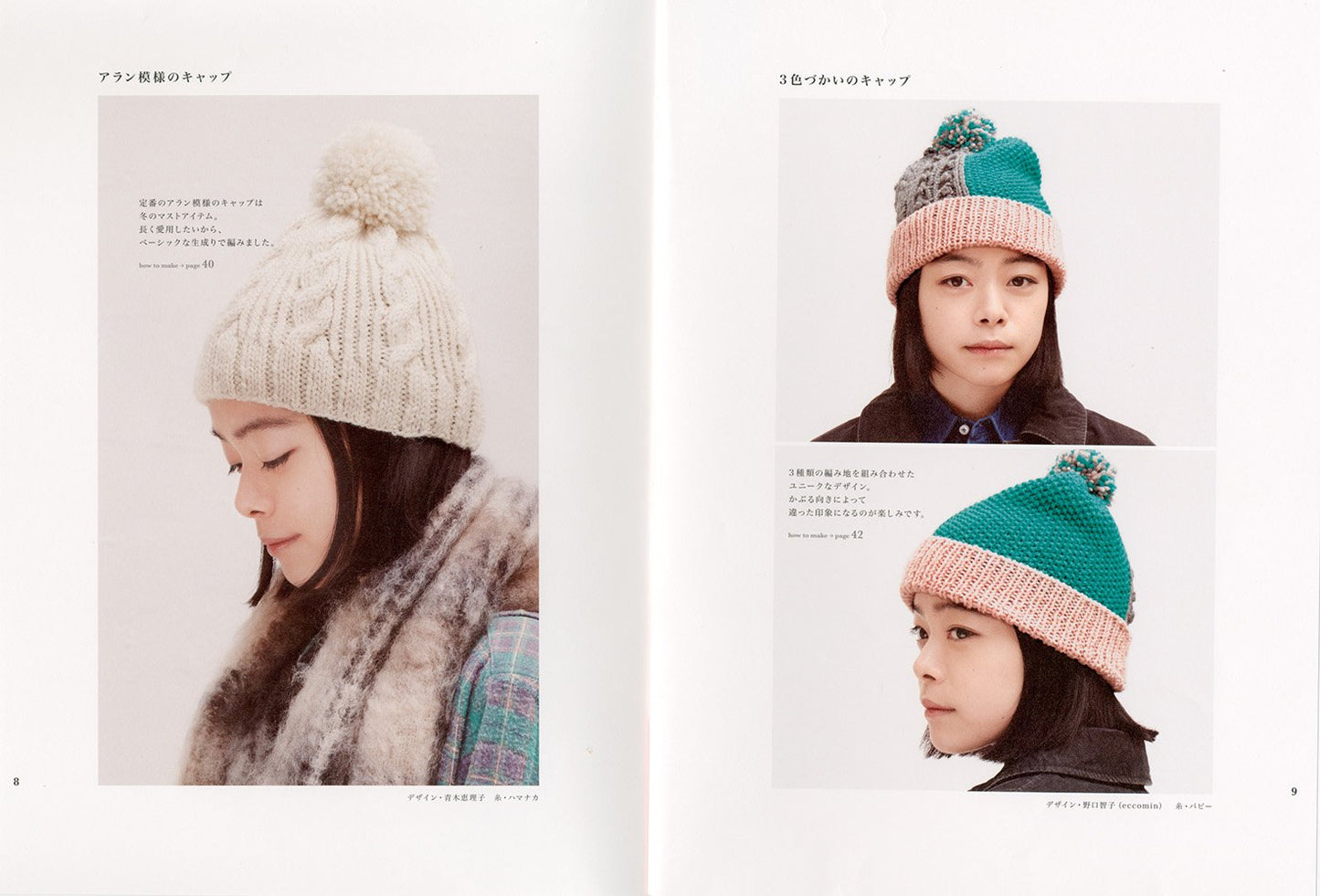 Let's Make Knit Boushi Hats - Japanese Craft Pattern Book