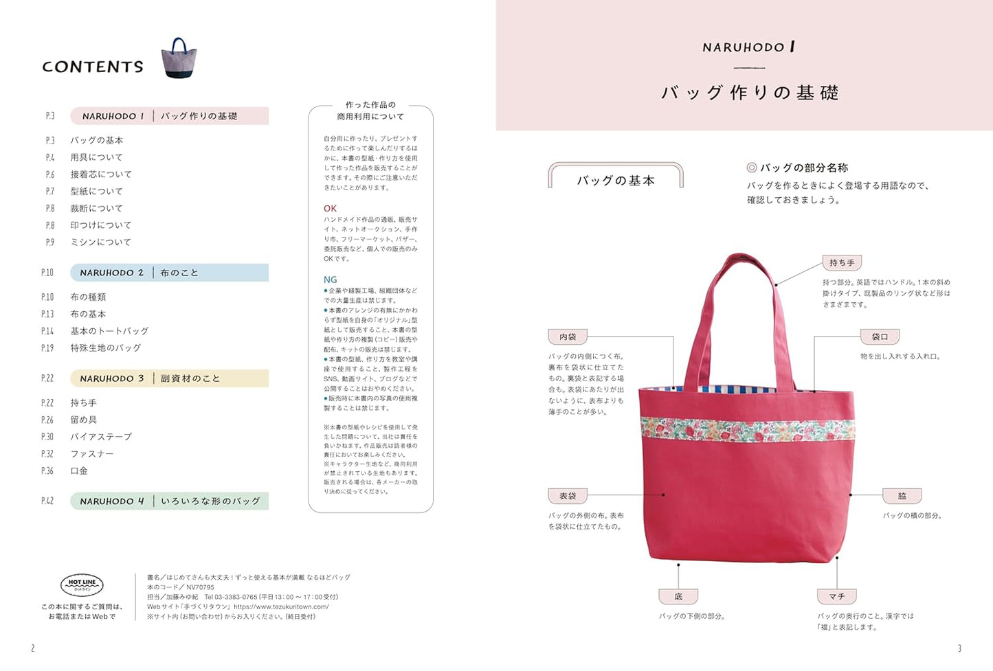 Beginner-Friendly Basics Bag – Commercial Use OK - Japanese Craft Book