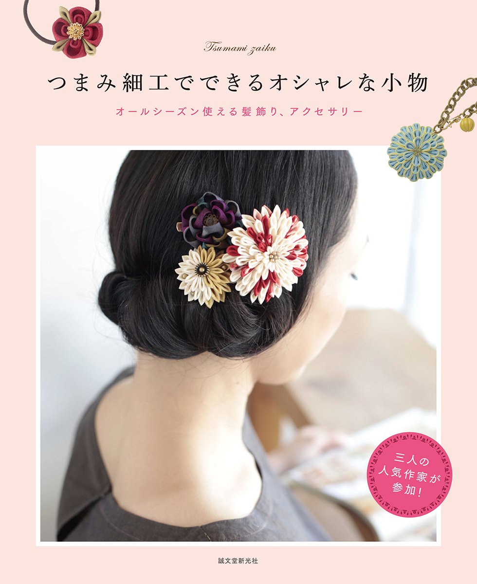 TRADITIONAL JAPANESE TSUMAMI Zaiku Items - Japanese Craft Book