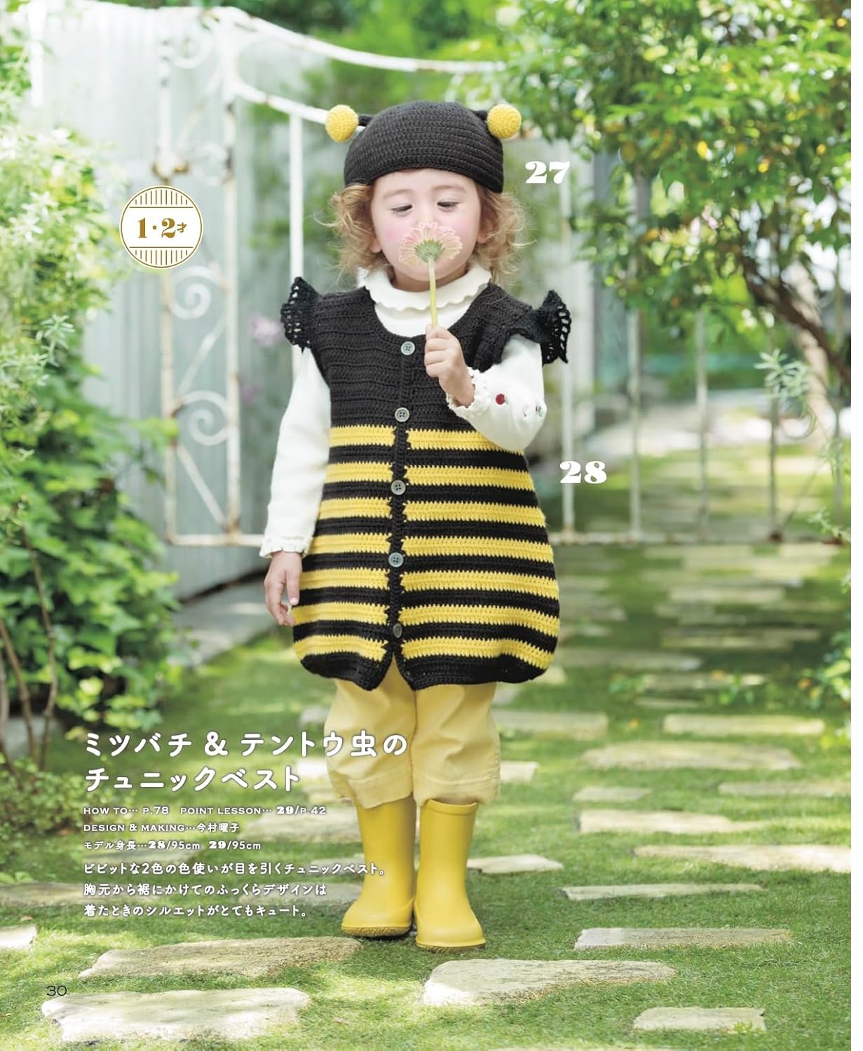 The Ultimate Collection of Crochet Dress-Up Wear and Accessories for Kids - Japanese Craft Book
