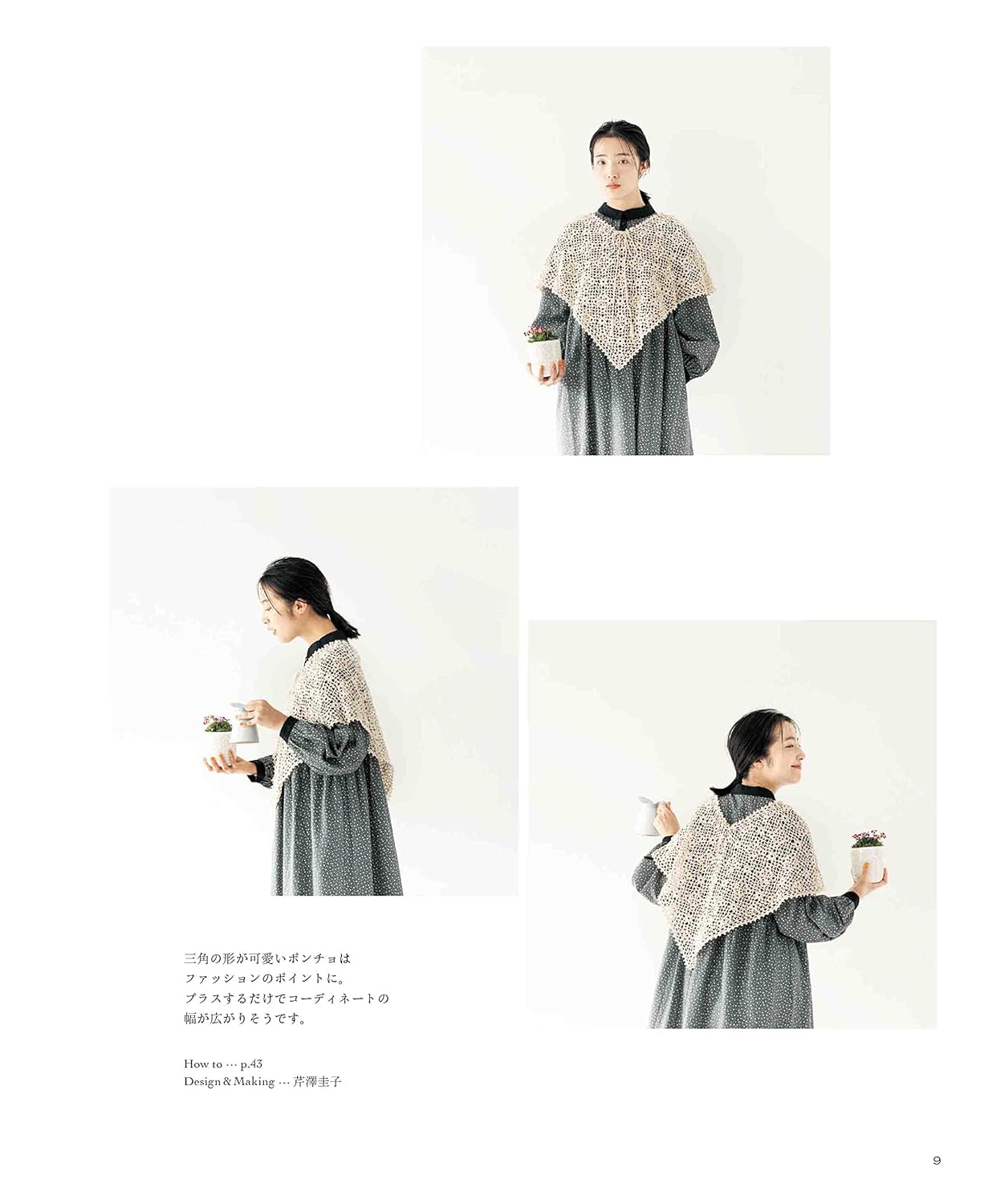 Everyday Crochet Wardrobe - Japanese Craft Book