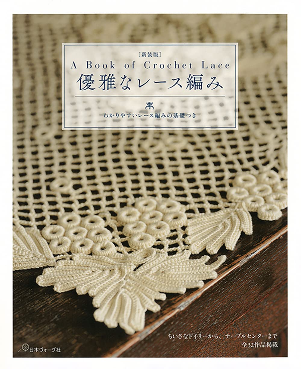 A Book of Crochet Lace - Japanese Craft Book