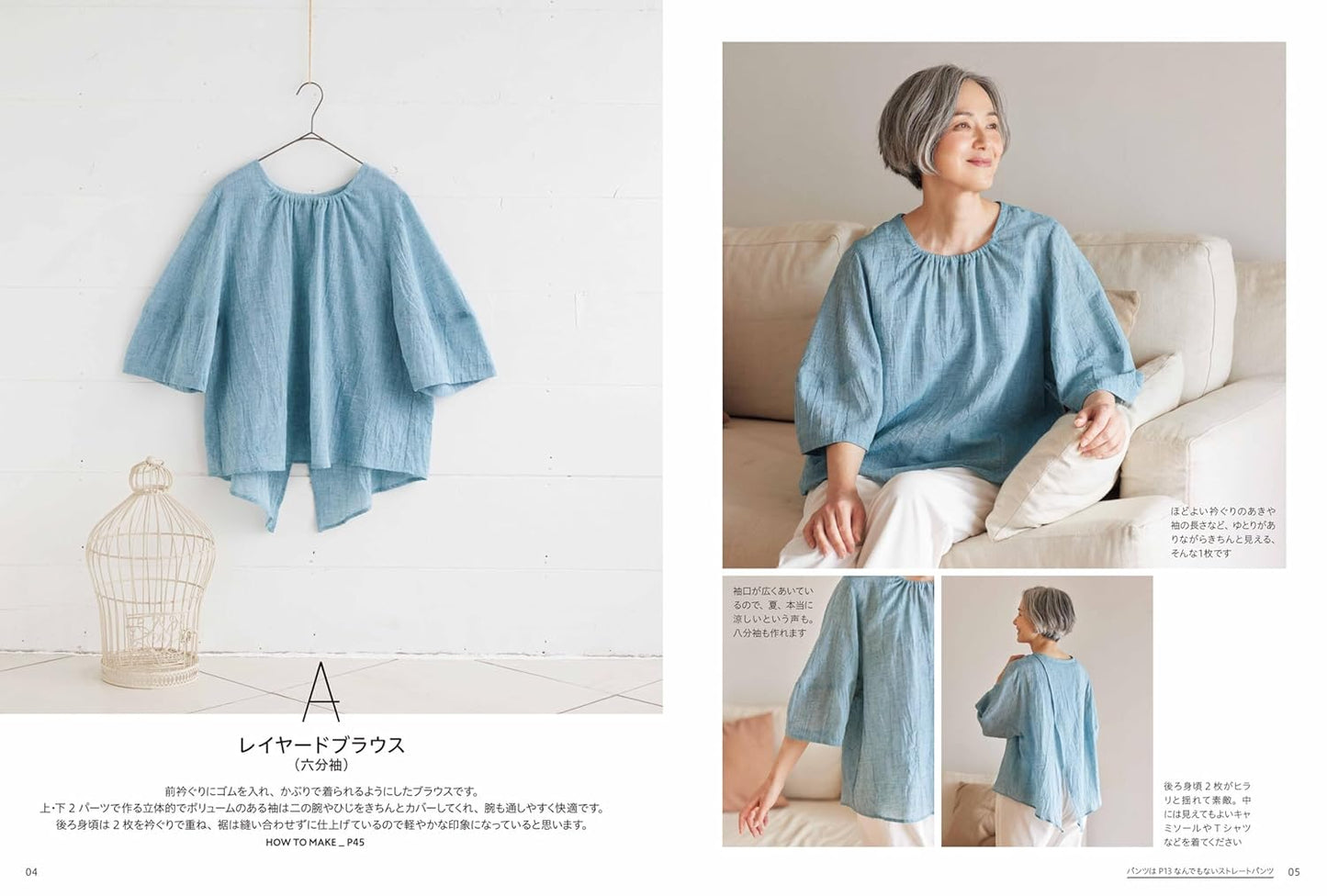 Comfortable Clothing You Can’t Find in Standard Sizes - Japanese Craft Book