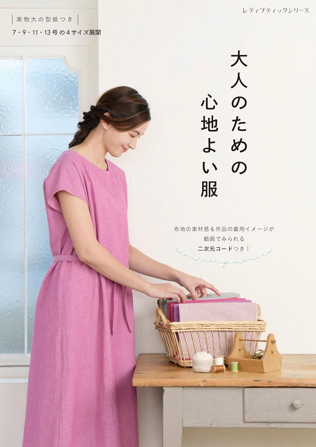 Comfortable Clothes for Adults - Japanese Craft Book