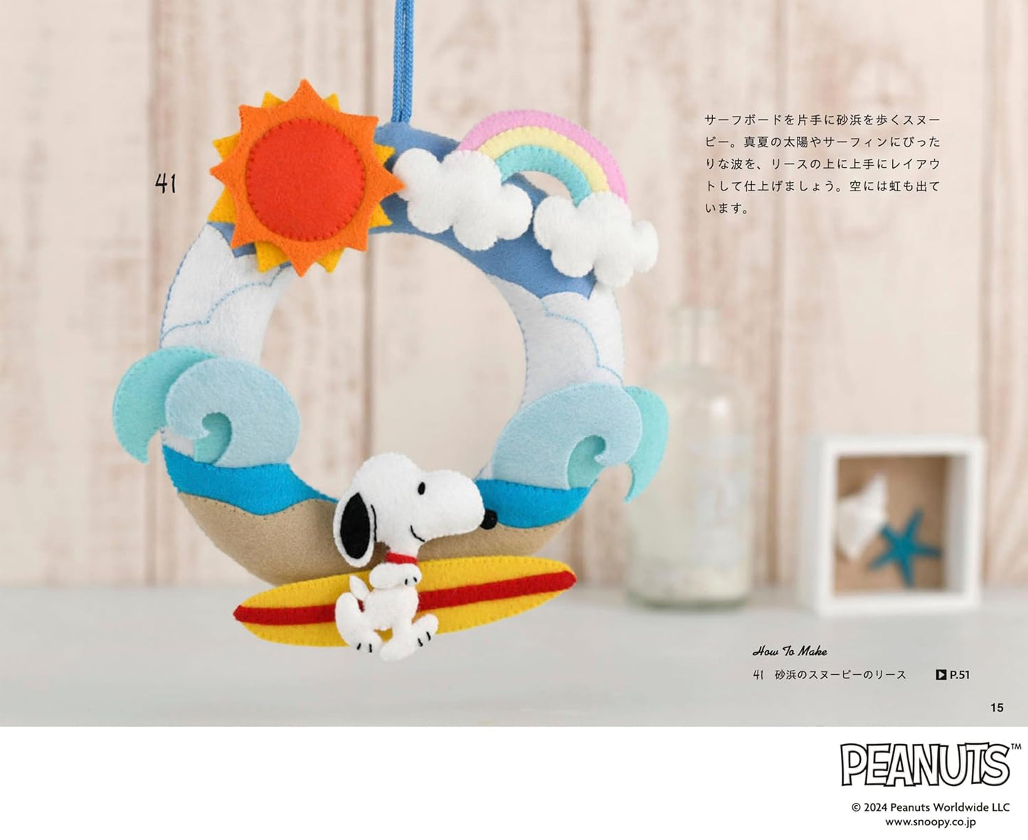 Snoopy Felt Mascots - Japanese Felt Craft Book
