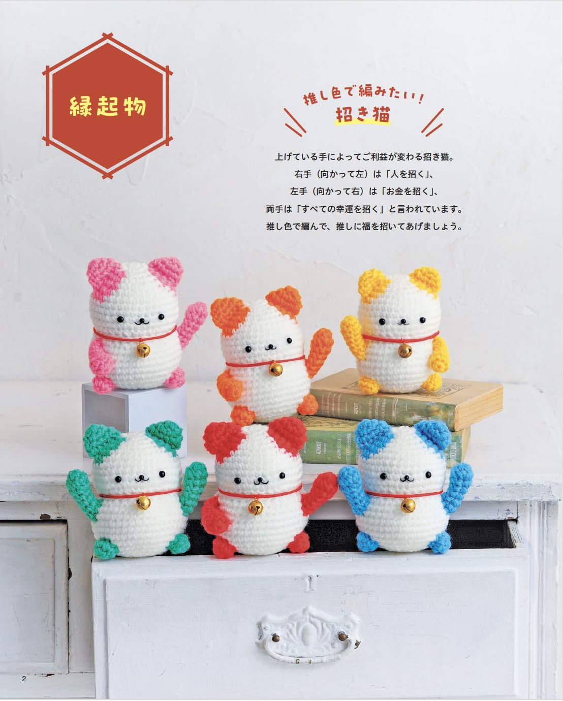 Adorably Cozy Amigurumi with Easy-to-Read Large Crochet Charts - Japanese Craft Book