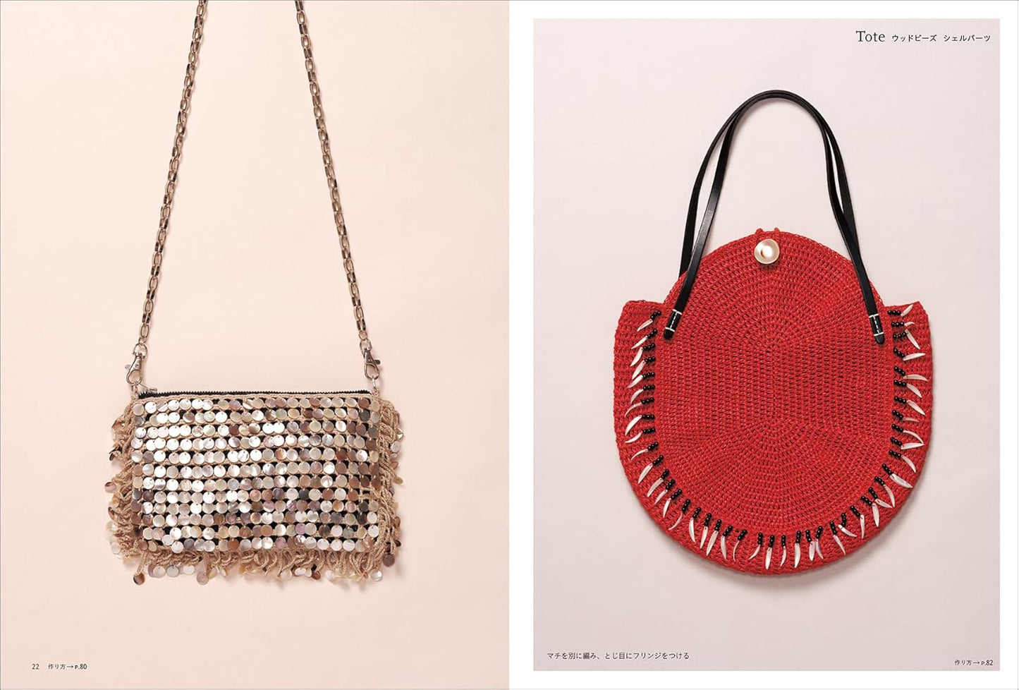 Naoko Shimoda Crochet & Beadwork Bags – Japanese Craft Book