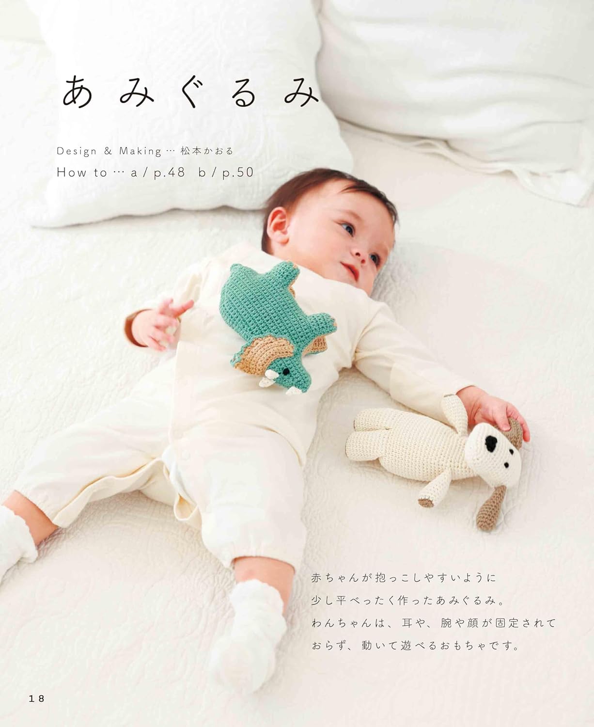 Baby's First Toy - Japanese Craft Book