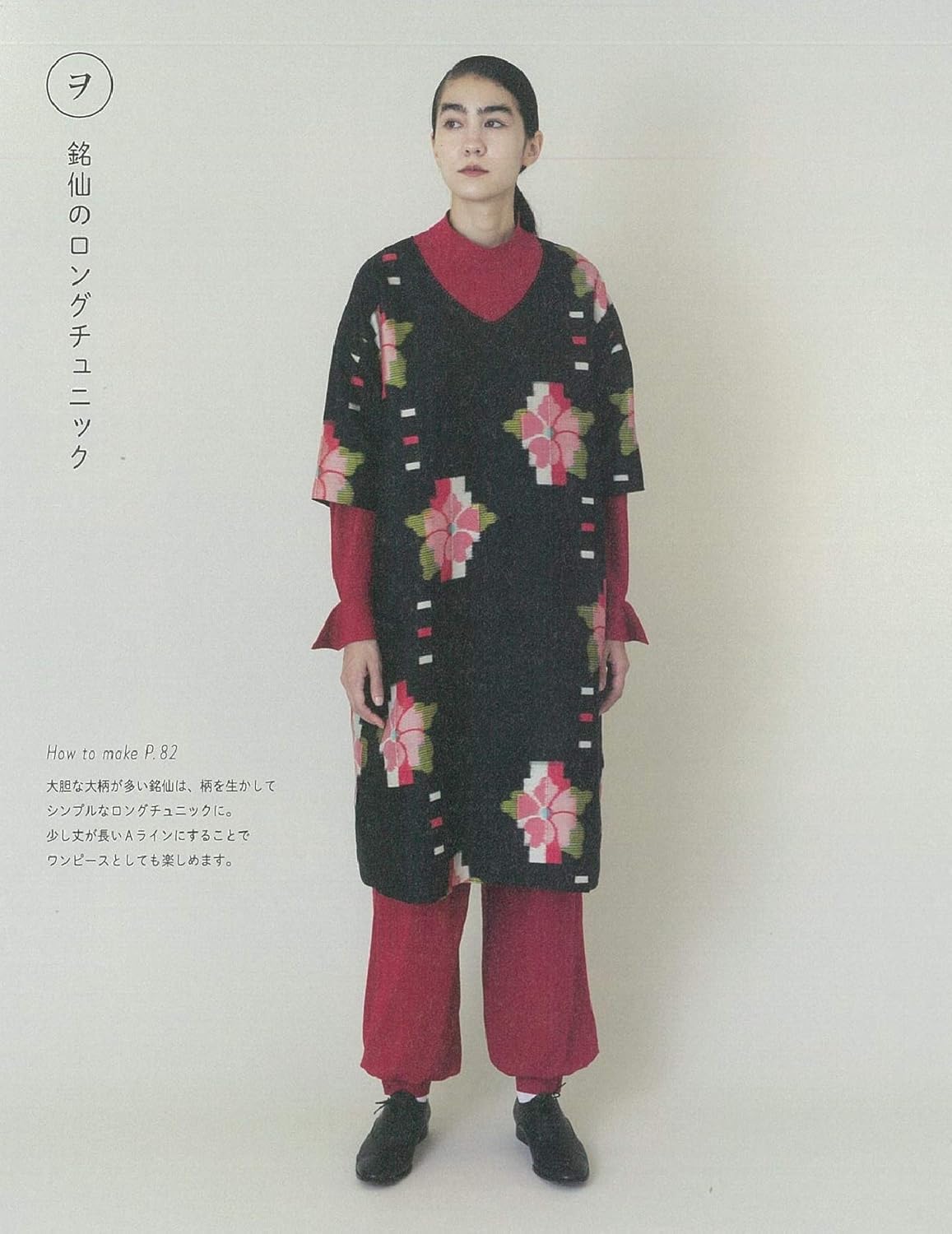 Fun to Wear Kimono Remake - Japanese Craft Book