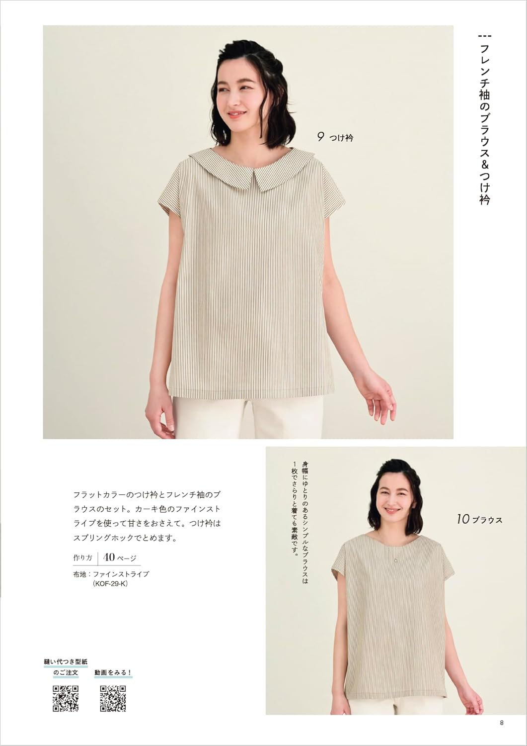 Comfortable Clothes for Adults - Japanese Craft Book
