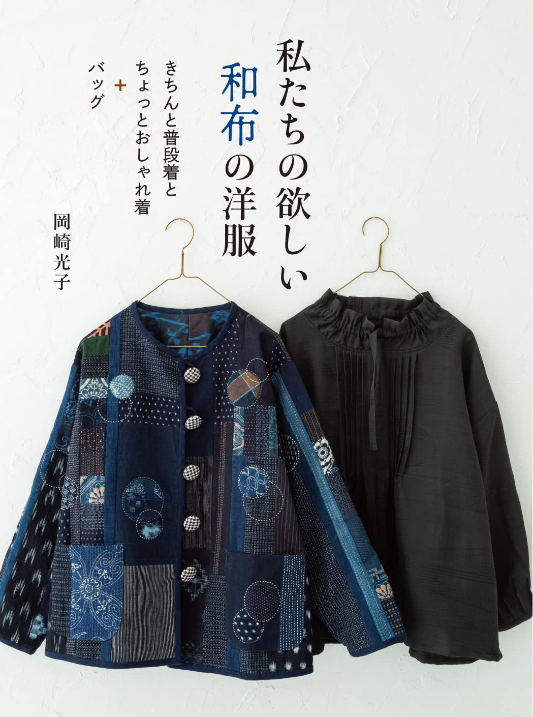 Clothes Made with Indigo and Other Nice Fabrics - Japanese Craft Book