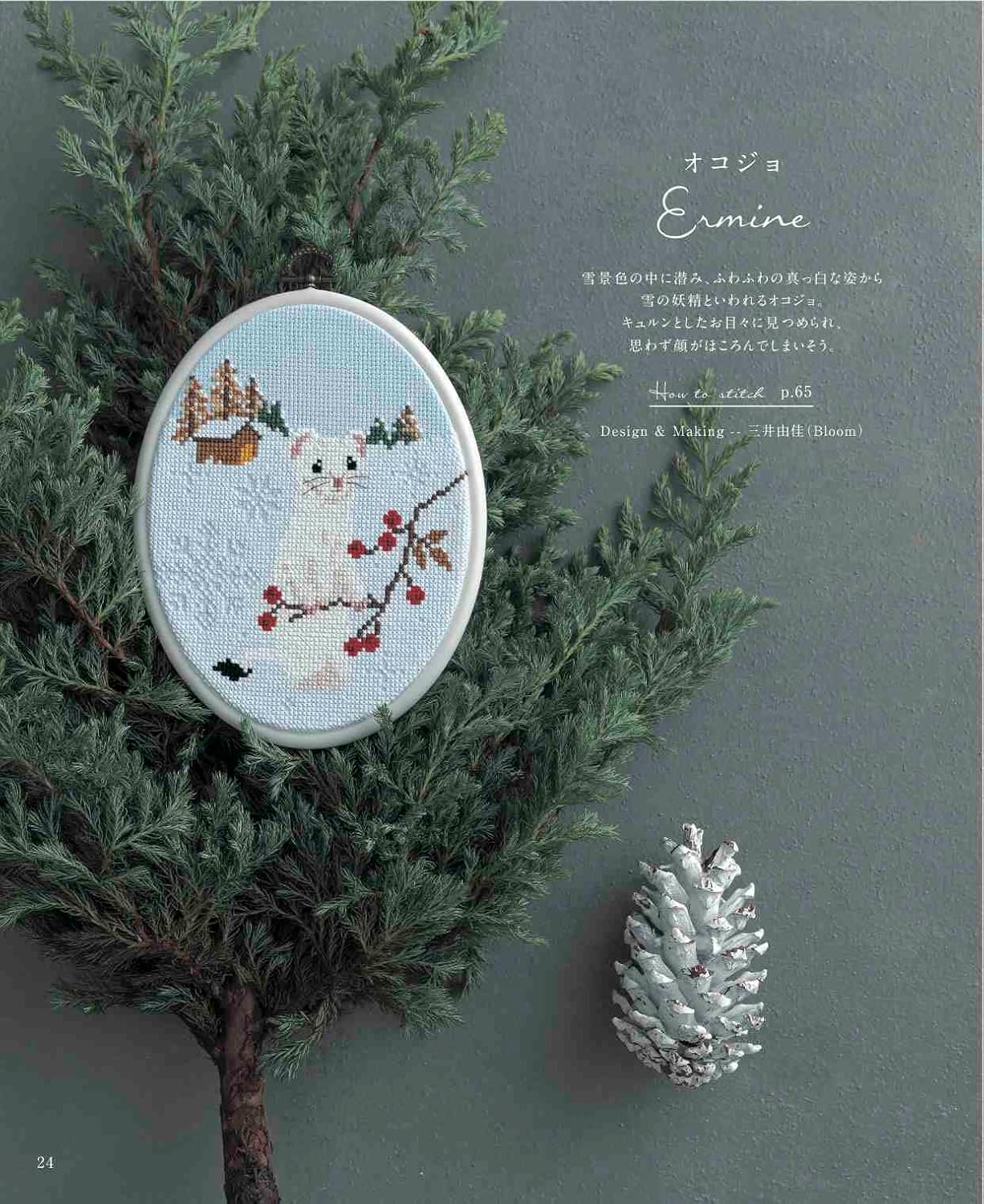 Let’s Enjoy CROSS STITCH Animals and Nature - Japanese Version - Japanese Craft Book