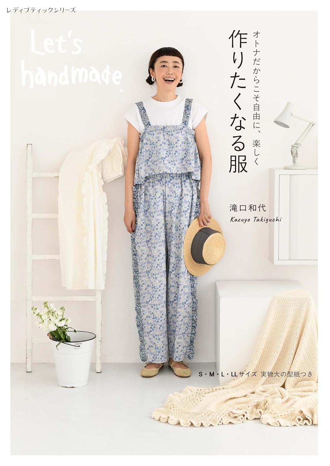 Clothes you'll want to make - Japanese Craft Pattern Book