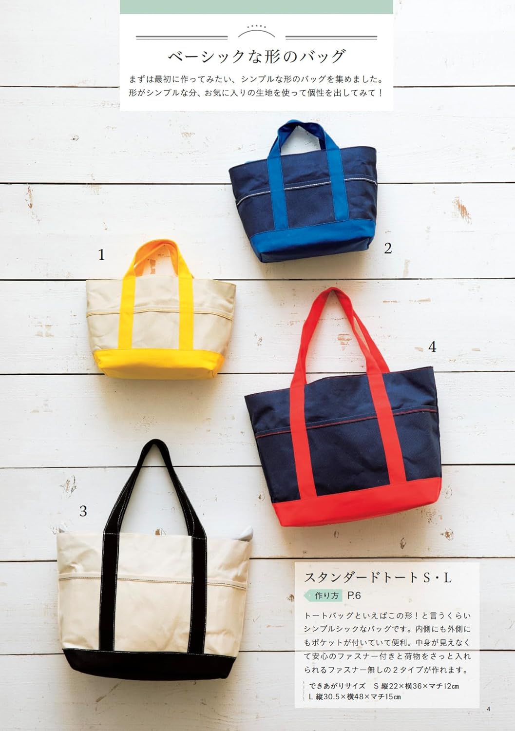 A Handmade Bag Collection for Every Season - Japanese Craft Book