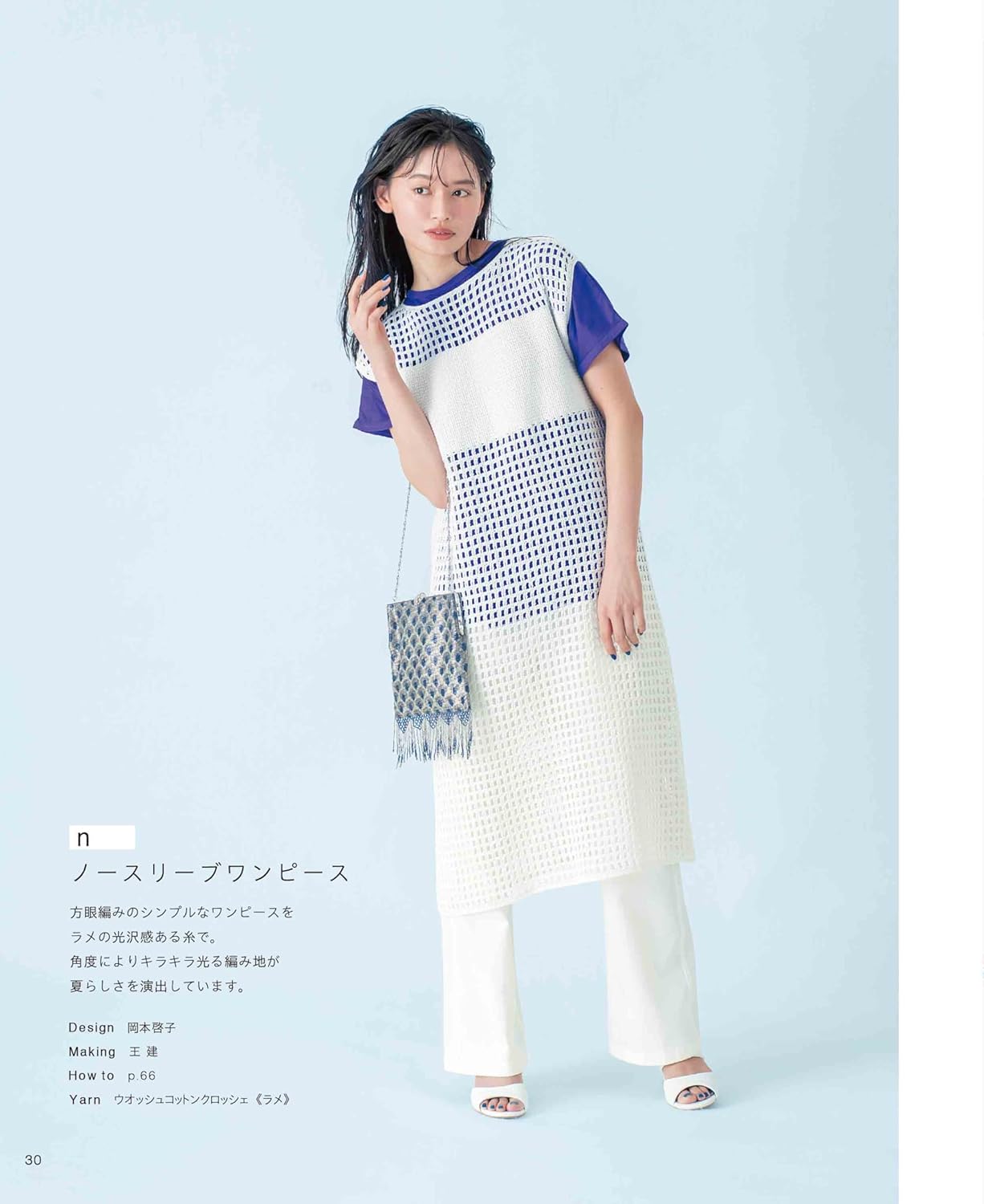 Stylish Crochet Mesh Wear - Japanese Craft Book