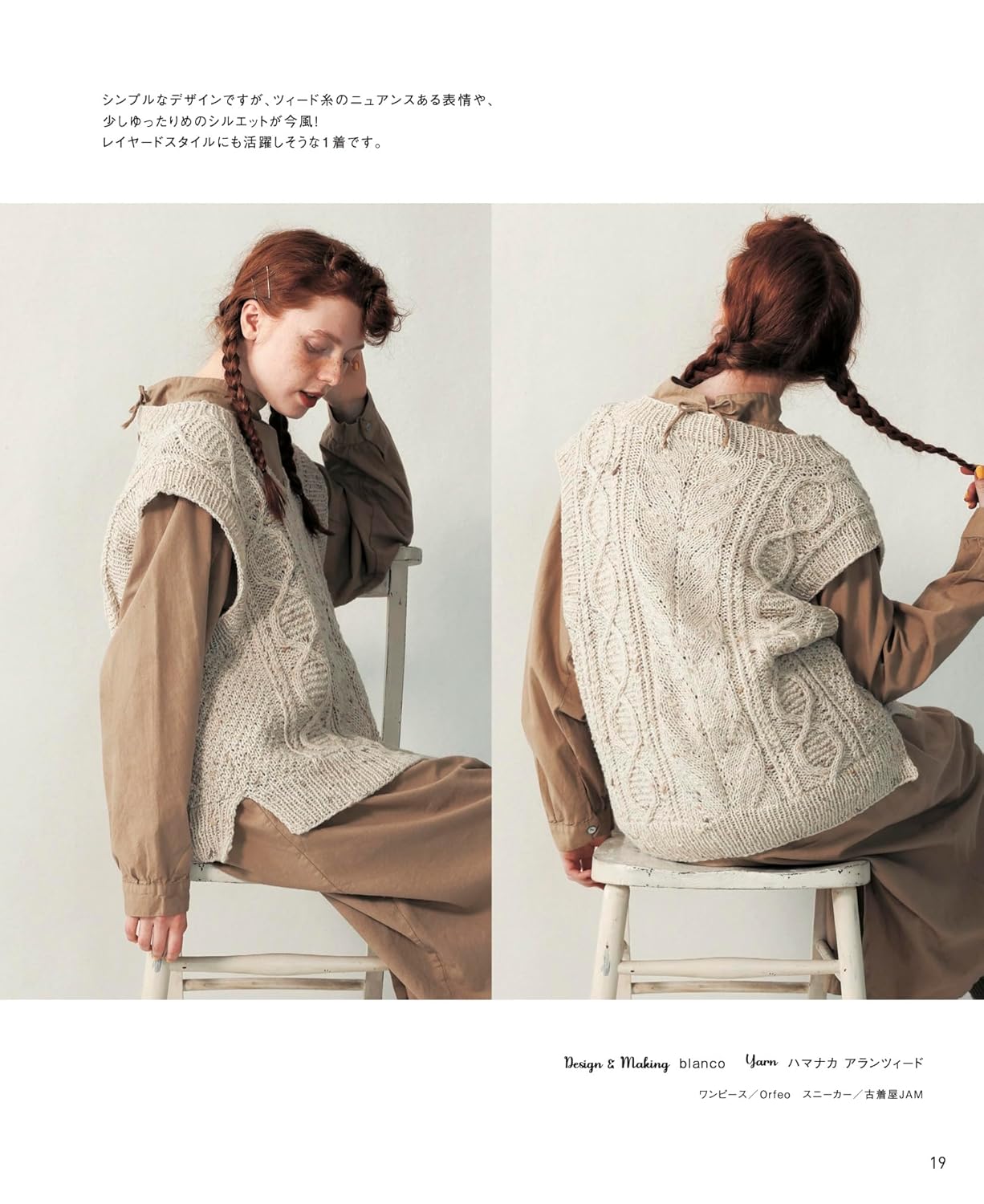 Aran Knit Vest Patterns - Japanese Craft Book