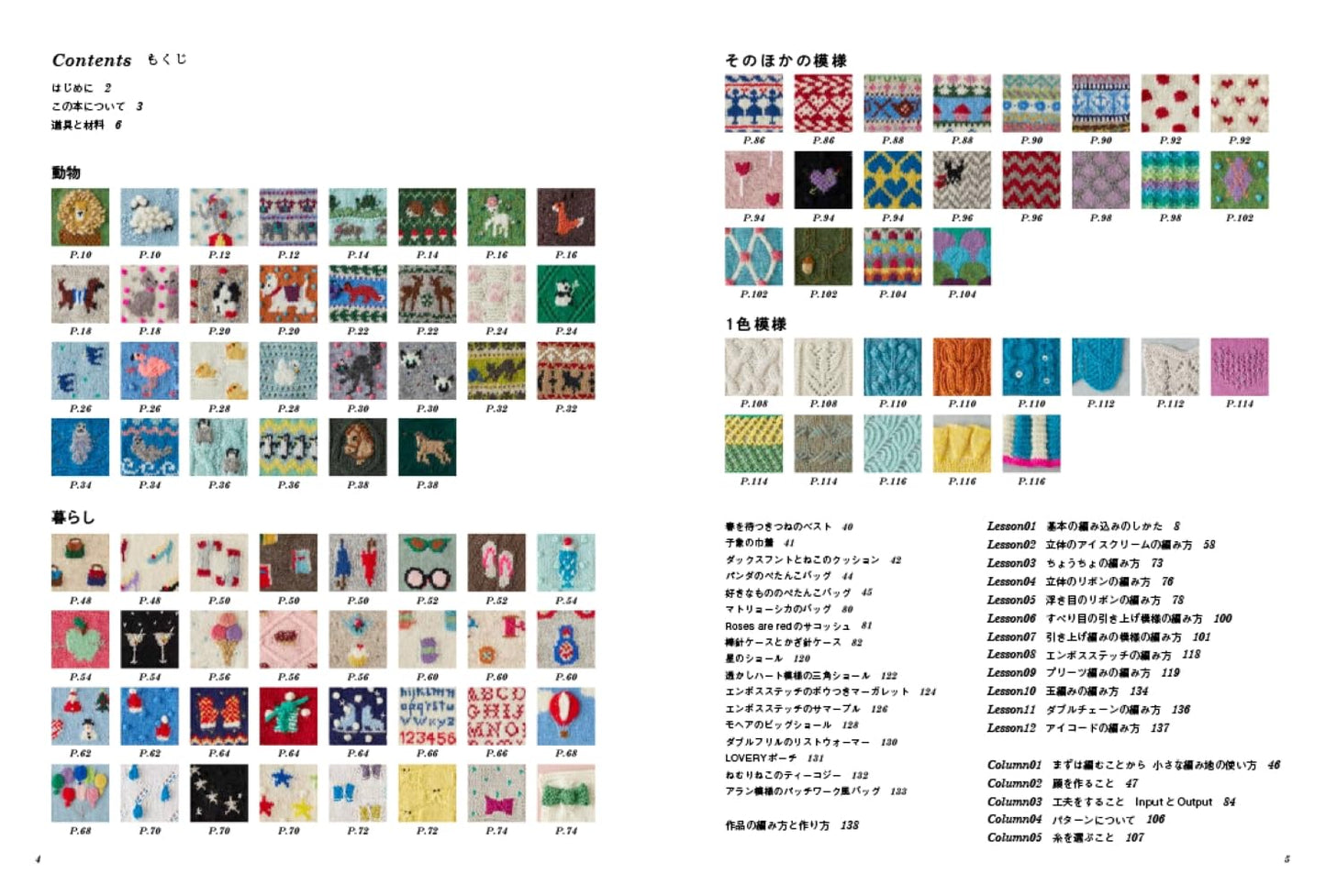 Happy Knitting Motifs 100 - Japanese Craft Book