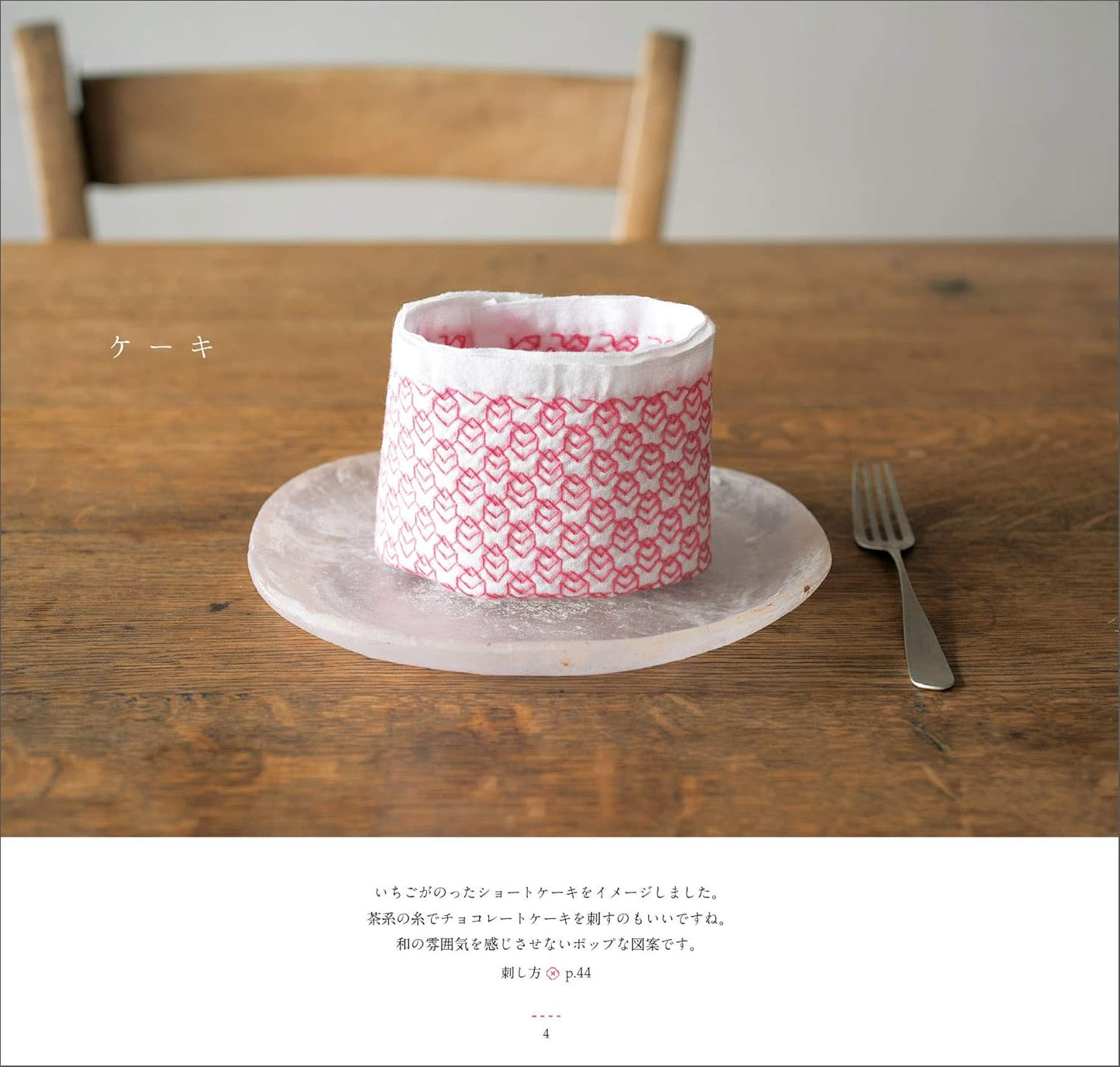 Sashiko Embroidery Kitchen Cloth Vol 3 - Japanese Craft Book
