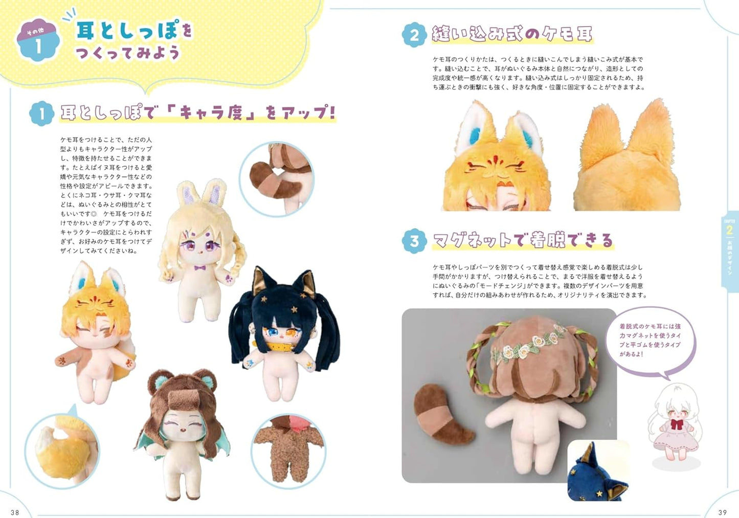 Oshinui Oshi Plushie Design Book Faces & Hairstyles by piyopicco - Japanese Craft Book