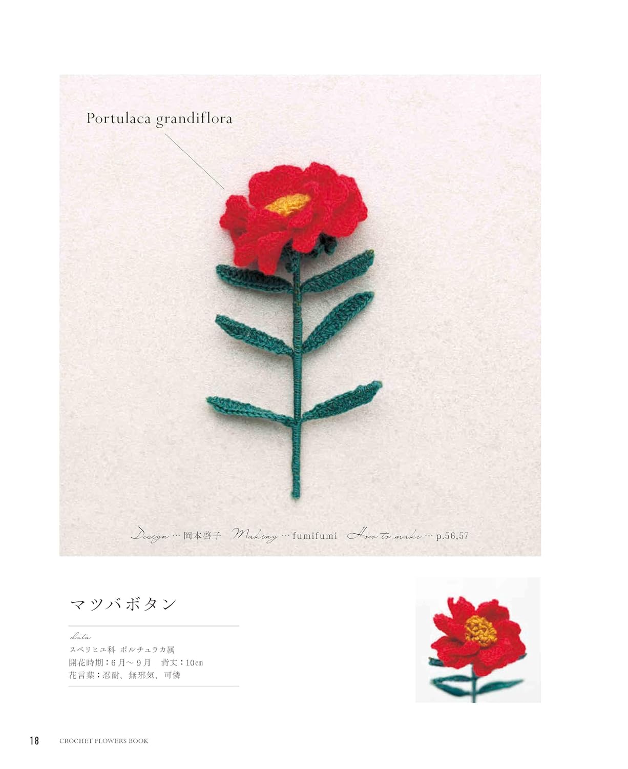 Crochet Flowers Book - Japanese Craft Pattern Book
