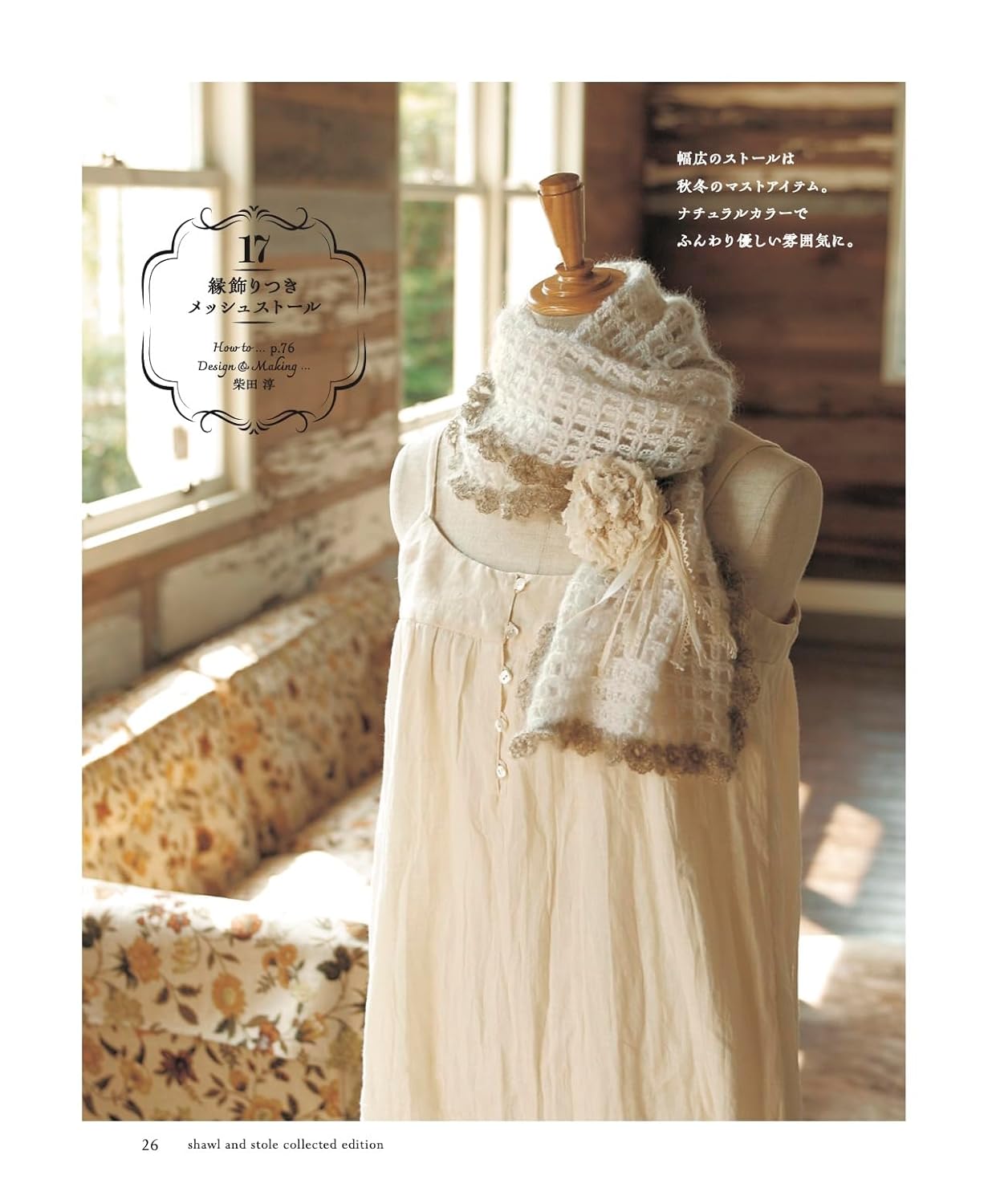 The Complete Collection of Crocheted Shawls & Stoles - Japanese Craft Book