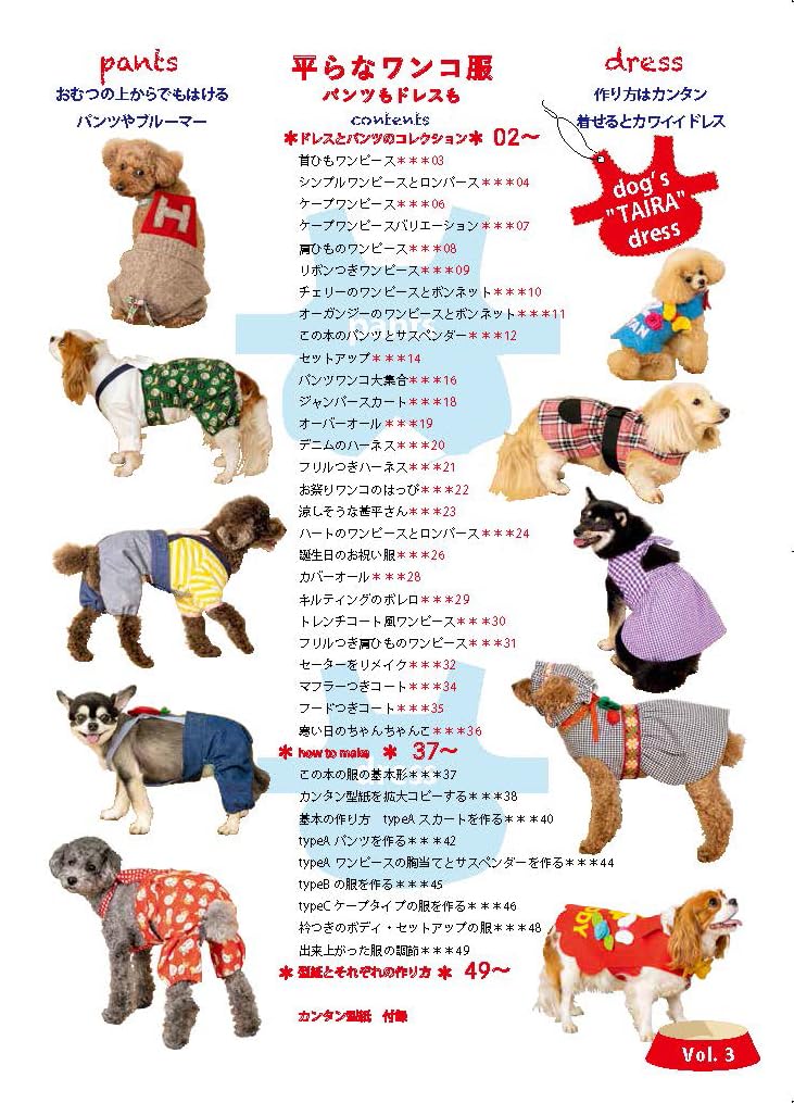 How to Make Flat and Easy Dog CLOTHES for Beginners 3 - Dog Clothes Pattern Book