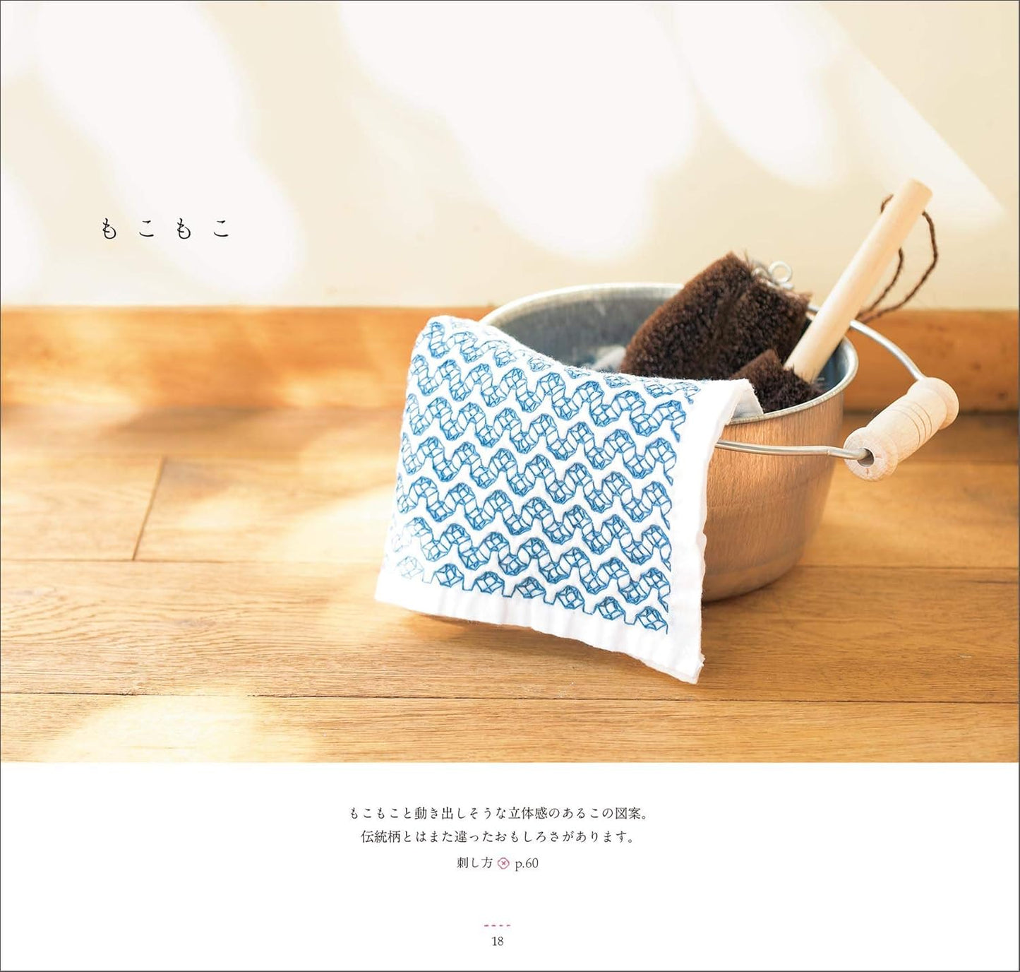 Sashiko Embroidery Kitchen Cloth Vol 3 - Japanese Craft Book