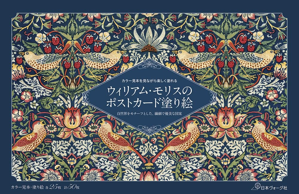 William Morris Postcard Coloring Book - Post Card Size Japanese Coloring Book